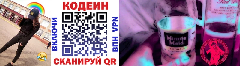 закладка  Нестеров  Кодеин напиток Lean (лин) 